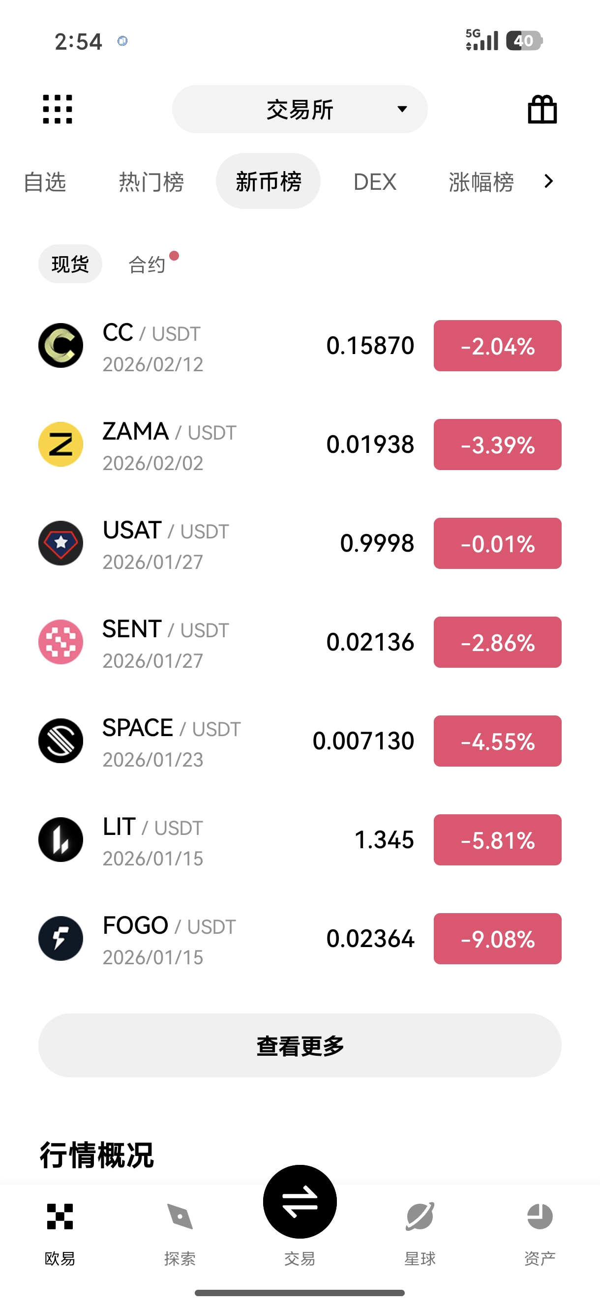 欧交所钱包app平台 支持多链币种的加密资产存储交易助手